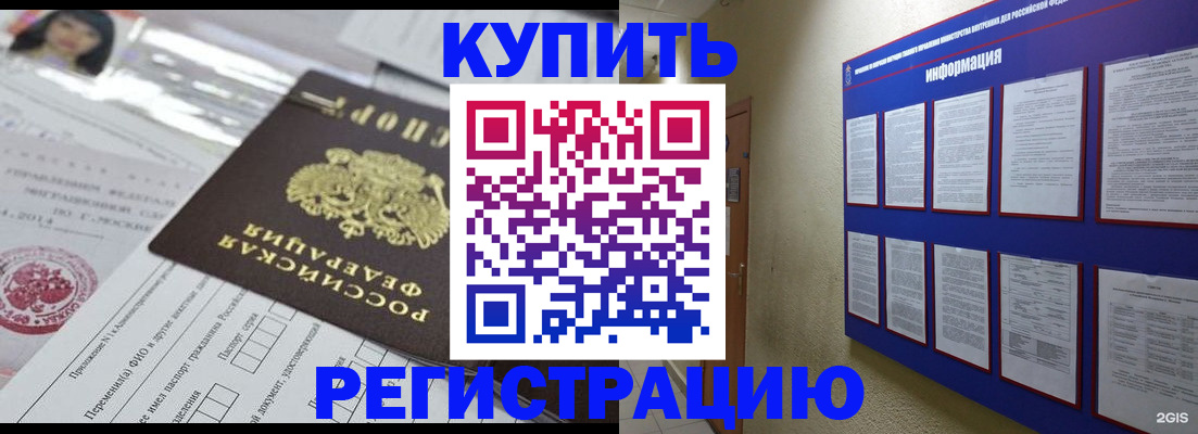 временная регистрация гарантия в Белебее