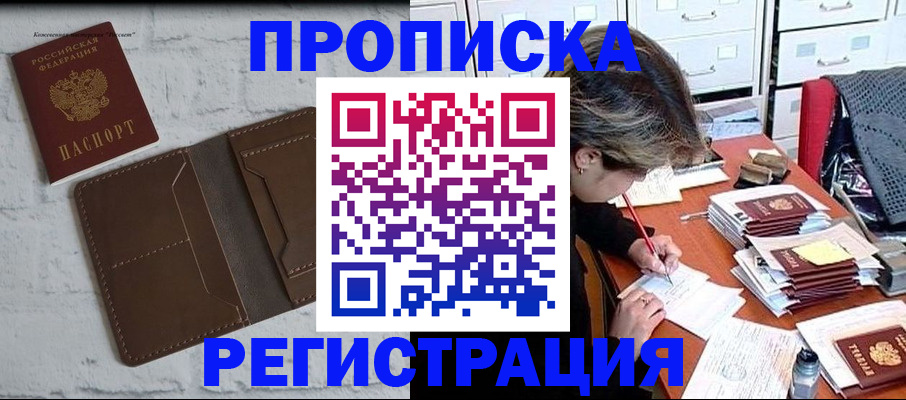 прописка для кредита в Белебее