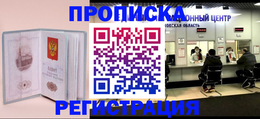 временная регистрация надежно в Белебее